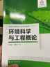 環(huán)境科學(xué)與工程概論（龍湘犁） 曬單實拍圖