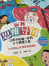 玩轉思維導圖 讓孩子受益一生的8個(gè)思維工具(優(yōu)樞學(xué)堂出品) 曬單實(shí)拍圖