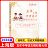 2026屆新版五年上海中考語(yǔ)文模擬卷大觀(guān)文言詩(shī)文記敘文說(shuō)明文議論文考題精選初中語(yǔ)文閱讀理解中考語(yǔ)文專(zhuān)項訓練光明日報出版社 【全4冊】說(shuō)明文,議論文+文言詩(shī)文+記敘文+答案 曬單實(shí)拍圖