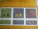 正版包郵 戰典:2:紅二方面軍征戰紀實(shí)全面描述中國工農紅軍第二方面軍的32場(chǎng)戰斗歷程 /書(shū)籍/文學(xué)/紀實(shí)文學(xué) 曬單實(shí)拍圖