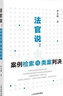 法官說--案例檢索與類案判決 曬單實拍圖