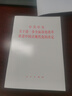 【央視網】黨的二十屆三中全會決定學習輔導百問 公報決定單行本匯編輔導讀本決議會議 中共中央關于進一步全面深化改革 推進中國式現(xiàn)代化的決定 人民出版社 二十屆三中全會：決定單行本 曬單實拍圖