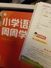 學(xué)而思 小學(xué)三年級語(yǔ)文周周學(xué)數學(xué)周周學(xué)下冊 語(yǔ)文數學(xué)英語(yǔ)天天練 上下冊 英語(yǔ)天天練 上冊 曬單實(shí)拍圖