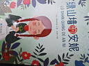 綠山墻上的安妮（彩圖注音版）小學(xué)生一二三年級課外閱讀系列叢書(shū)經(jīng)典兒童文學(xué)書(shū)籍 曬單實(shí)拍圖