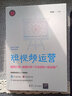 短視頻運營(yíng)：爆款打造+數據分析+引流漲粉+商業(yè)推廣（新時(shí)代·營(yíng)銷(xiāo)新理念） 曬單實(shí)拍圖