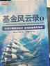 基金風(fēng)云錄 1 藍海密劍中國對沖基金經(jīng)理公開(kāi)賽優(yōu)秀選手訪(fǎng)談錄2020 曬單實(shí)拍圖