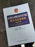 正版 公安機關(guān)辦理刑事案件程序規定釋義與實(shí)務(wù)指南 2021年版 孫茂利主編 中國長(cháng)安出版社 9787510710698 曬單實(shí)拍圖