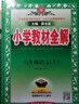 【學(xué)科自選】2025新版薛金星小學(xué)教材全解 一年級二年級三年級四年級五年級六年級上下冊語(yǔ)文數學(xué)英語(yǔ)科學(xué)全學(xué)科版本可選 人教版同步課本解析輔導資料七彩課堂教師用書(shū)教材解讀 語(yǔ)文 人教版 六年級上冊 曬單實(shí)拍圖