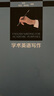 學術英語寫作 曬單實拍圖