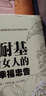 卡耐基寫給女人的一生幸福忠告 適合女人看的書 女性勵志書籍 魅力修養(yǎng)枕邊書 氣質優(yōu)雅 做內強大的女人 曬單實拍圖