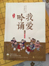 親近母語 我愛吟誦 初、中、高級第三版拓展版（套裝全3冊） 曬單實拍圖