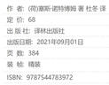 流浪者旅店 諾特博姆作品 在重重隔絕的當下 來(lái)一場(chǎng)跨越國界的旅行 永遠在路上 當代旅行文學(xué)代表作 曬單實(shí)拍圖