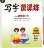 [人教社編審]四年級上冊字帖人教版 2025秋司馬彥小學(xué)寫字課課練四年級上下冊語文英語練字帖小學(xué)生4年級上下冊鋼筆字帖同步課本描紅練字本臨摹本手寫規(guī)范字體 四年級上冊語文 曬單實拍圖