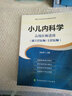 臨床路徑管理叢書(shū)·小兒內科臨床路徑 曬單實(shí)拍圖