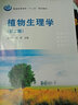 植物生理學(xué)（第2版） 曬單實(shí)拍圖