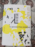 觀察者 卡爾維諾經(jīng)典作品文集 跟蹤都靈選舉站監(jiān)票員的一天，聚焦荒謬的真實(shí)，抨擊真實(shí)的荒謬 圖書 曬單實(shí)拍圖