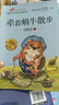 兒童文學(xué)名家名作美繪本：牽著(zhù)蝸牛散步（注音版） 曬單實(shí)拍圖