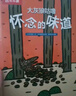 大灰狼咕嚕-平裝版（套裝2冊） 樂樂趣3-6歲兒童繪本睡前閱讀故事書 曬單實(shí)拍圖