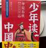 少年讀中國史（第一輯）全10冊 錢(qián)兒爸講給孩子的中國通史 7-16歲中小學(xué)生歷史課外閱讀 贈送錢(qián)兒爸歷史系列音頻 曬單實(shí)拍圖