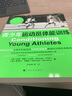 青少年運動(dòng)員體能訓練 曬單實(shí)拍圖