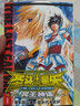 【新華正版】圣斗士星矢漫畫 THE LOST CANVAS 冥王神話（共25冊(cè)） 新書 曬單實(shí)拍圖