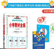 【學(xué)科自選】小學(xué)教材全練三年級下冊語(yǔ)文數學(xué)英語(yǔ)全學(xué)科版本可選三年級同步練習冊含單元期中期末測試卷 三年級下冊語(yǔ)文人教+數學(xué)北師+英語(yǔ)人教新起點(diǎn) 3本 曬單實(shí)拍圖