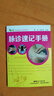 正版 脈診速記手冊(cè)  中醫(yī)速記手冊(cè)叢書(shū) 黃泳 陳俊琦主編 廣東科技出版社 曬單實(shí)拍圖