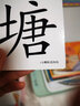 兒童常用漢字快速識字卡450字（二年級下）幫助兒童低年級學(xué)生認識拼音偏旁部首 大字記憶快速識字組詞造句書(shū)寫(xiě)練習 曬單實(shí)拍圖