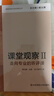 包郵課堂觀察走向?qū)I(yè)的聽評課1+2 課程實施與學校革新 課堂創(chuàng)新設(shè)置教育理論 老師備課授課講課方式法技巧 中學數(shù)學聽評課實踐研究 曬單實拍圖