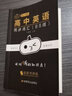 小黑書(shū)高中英語(yǔ)同步詞匯北師大版單詞圖背單詞核心詞障礙詞高考語(yǔ)法閱讀訓練題新教材版課本考綱同步必修字帖聽(tīng)力神器詞匯3500亂序新教材高中英語(yǔ)詞匯北師大BS版同步詞匯書(shū)小本便攜單詞口袋書(shū) 【英語(yǔ)】同步詞匯 曬單實(shí)拍圖