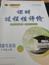 世紀金榜 初中七年級上冊2026版金榜學(xué)案 語(yǔ)文數學(xué)英語(yǔ)生物歷史道德與法治地理七上初一上冊教材全解同步練習輔導書(shū) 道德與法治七上 2026版 曬單實(shí)拍圖
