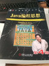 Java編程思想第4版 thinking in java中文版第四版 java語言編程核心技術(shù)手冊 單冊【定價108】 曬單實拍圖
