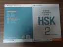 贈答案+課件/HSK標準教程2課本+練習冊hsk standard course姜麗萍 新漢語水平考試二級CEF.A2級 國際中文教育中文水平等級標準初級 曬單實拍圖