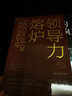 【湛廬】《領(lǐng)導力熔爐》 埃森哲的領(lǐng)導力研究成果 發(fā)現自己內在的領(lǐng)導力 羅伯特·J. 托馬斯著(zhù)書(shū) 曬單實(shí)拍圖