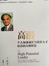 官網(wǎng) 高潛 個人加速成長與組織人才培養(yǎng)的大師智慧 拉姆查蘭企業(yè)管理書籍 管理學(xué)企業(yè)管理類創(chuàng)業(yè)團(tuán)隊企業(yè)經(jīng)營工商管理方面的書籍 曬單實(shí)拍圖