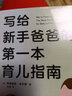 寫給新手爸爸的第一本育兒指南 0-12個(gè)月新生兒護(hù)理實(shí)操全典 曬單實(shí)拍圖