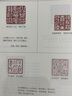 印譜大圖示 飛鴻堂印譜 全3冊 曬單實(shí)拍圖