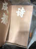 阿來講杜甫成都詩（一場當(dāng)代名家阿來與詩圣杜甫跨越千年的時空對話） 曬單實拍圖