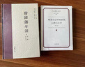 曾國(guó)藩年譜（附事略 榮哀錄） 曬單實(shí)拍圖