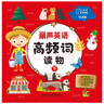 麗聲英語高頻詞讀物下 贈(zèng)1套高頻詞卡+2張掛圖（套裝共37冊 36冊讀物+1冊活動(dòng)練習(xí) 點(diǎn)讀版 附掃碼音頻） 曬單實(shí)拍圖