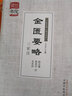 金匱要略三家注-靈蘭書院中醫(yī)經(jīng)典三家注學中醫(yī)寶典神 曬單實拍圖