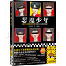 惡魔少年（未成年不是惡魔的免死金牌，縱容只會(huì )讓他們更殘忍！斬獲江戶(hù)川亂步獎?。┳x客懸疑文庫 曬單實(shí)拍圖