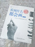 看到什么都會(huì )畫(huà)：給新手的30堂素描練習課（經(jīng)典版）——西方經(jīng)典美術(shù)技法譯叢 曬單實(shí)拍圖