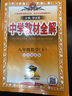 中學(xué)教材全解 八年級數學(xué)下 江蘇科技版 2020春 曬單實(shí)拍圖