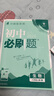 【旗艦店】初中必刷題八年級上冊2026新版同步練習冊人教版 初二8年級教材同步輔導資料書(shū)必刷題25秋理想樹(shù) 八上生物+地理 人教版 曬單實(shí)拍圖