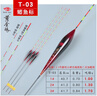 黃金眼 新款三代碳素小碎目魚(yú)漂冬釣鯽魚(yú)浮標高靈敏度醒目浮漂 三代碳素T-03 2號一支小碎目細尾 曬單實(shí)拍圖