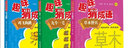 趣味猜成語 全套共3冊 九牛一毛+雞飛狗跳+草木皆兵（全套共收408條常用成語，每條都配有圖謎） 曬單實(shí)拍圖