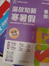 全品【七八年級(jí)暑假作業(yè)】2025秋新版暑假溫故知新寒暑假作業(yè)本暑假預(yù)復(fù)習(xí)一本通78七八年級(jí)七升八升九 七升八年級(jí) 英語【W(wǎng)Y外研版】 曬單實(shí)拍圖