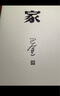 正版現(xiàn)貨 巴金激流三部曲 家春秋 全套3冊(cè) 人民文學(xué)出版社 曬單實(shí)拍圖