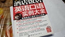 多媒體互動(dòng)：酒店飯店英語(yǔ)口語(yǔ)實(shí)例大全 曬單實(shí)拍圖